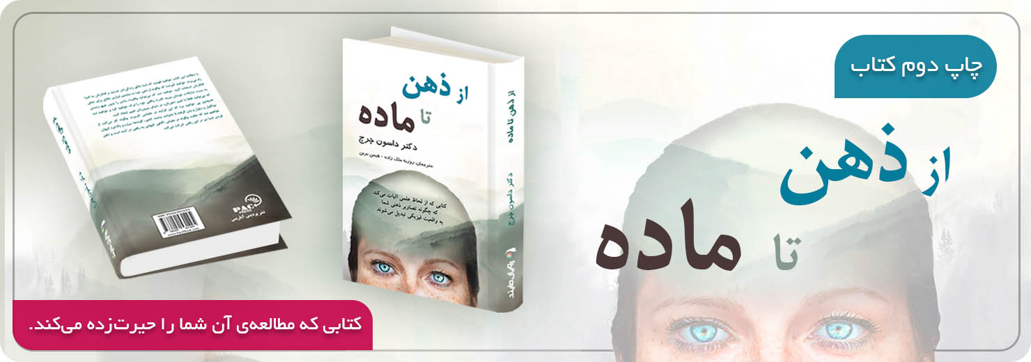 از ذهن تا ماده